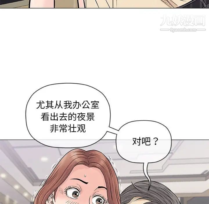 《奇趣新人》漫画 第33話