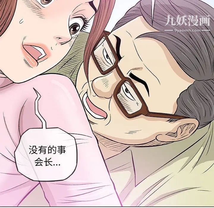 《奇趣新人》漫画 第33話