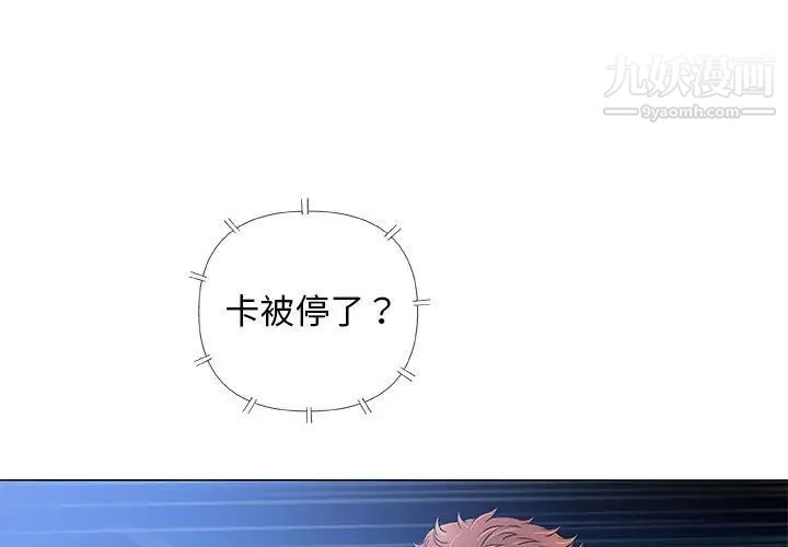 《奇趣新人》漫画 第34話