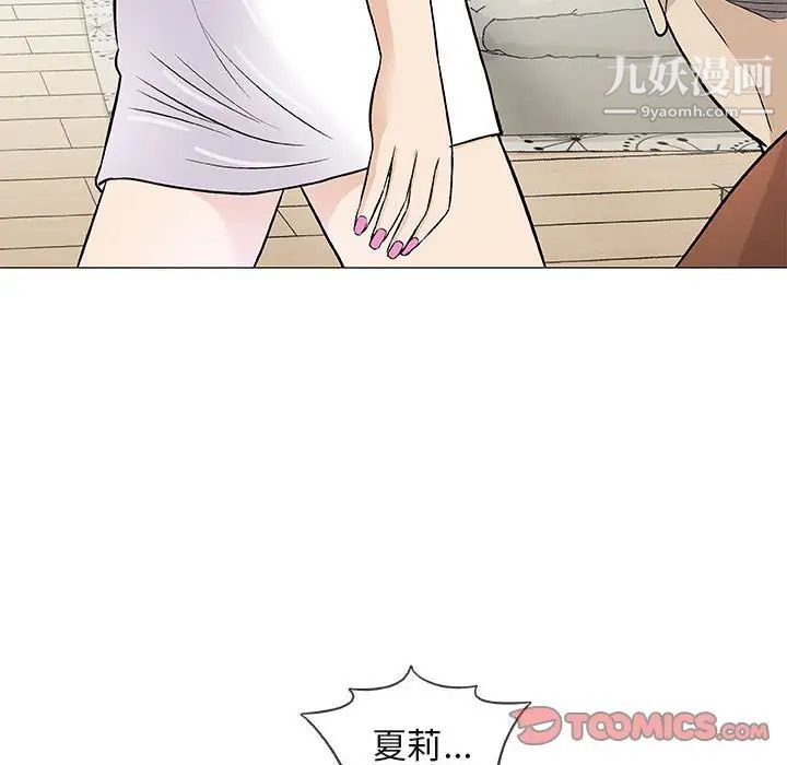 《奇趣新人》漫画 第35話