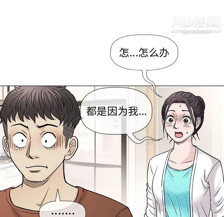 《奇趣新人》漫画 第35話
