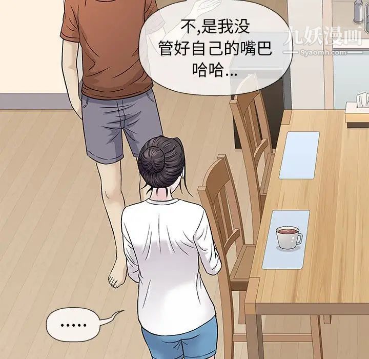 《奇趣新人》漫画 第35話