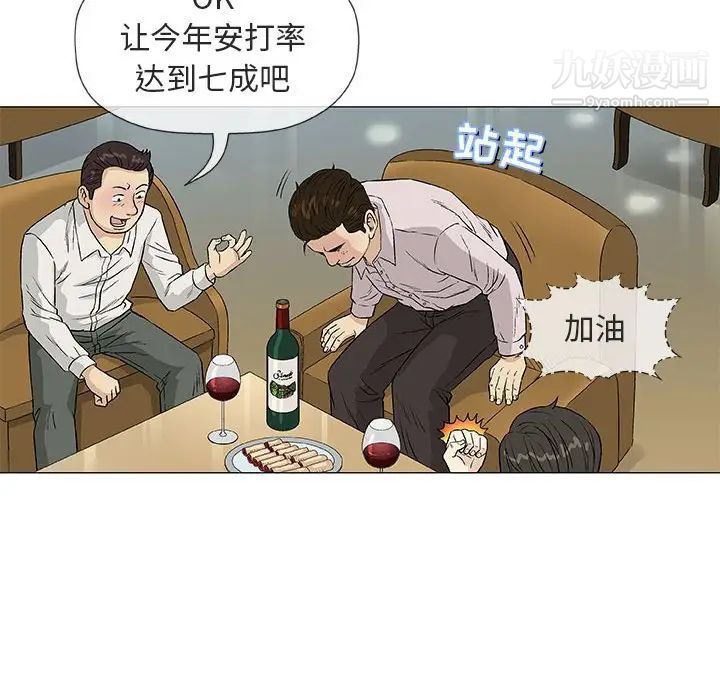《奇趣新人》漫画 第36話