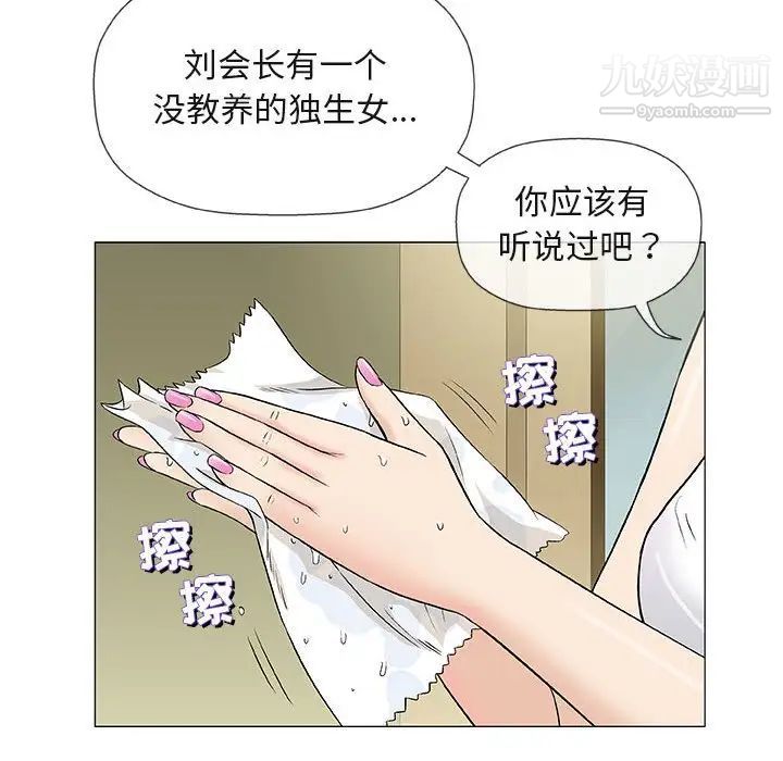 《奇趣新人》漫画 第36話