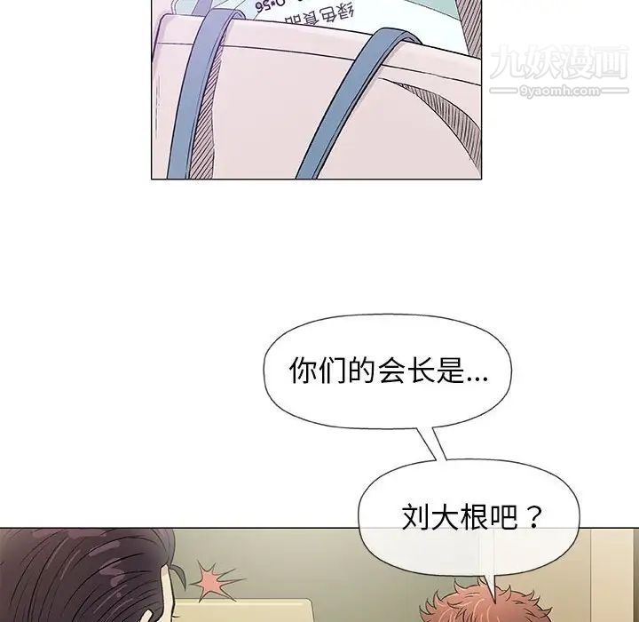 《奇趣新人》漫画 第36話