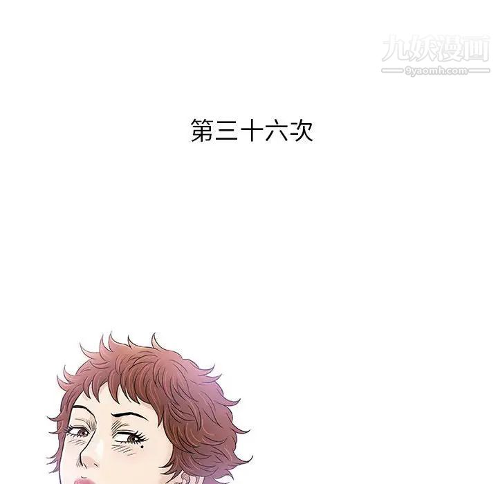 《奇趣新人》漫画 第36話