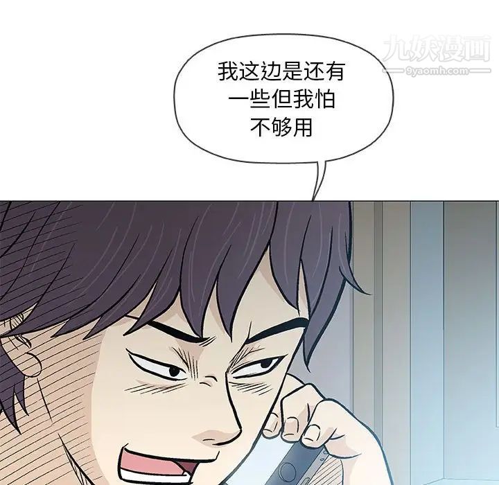 《奇趣新人》漫画 第36話