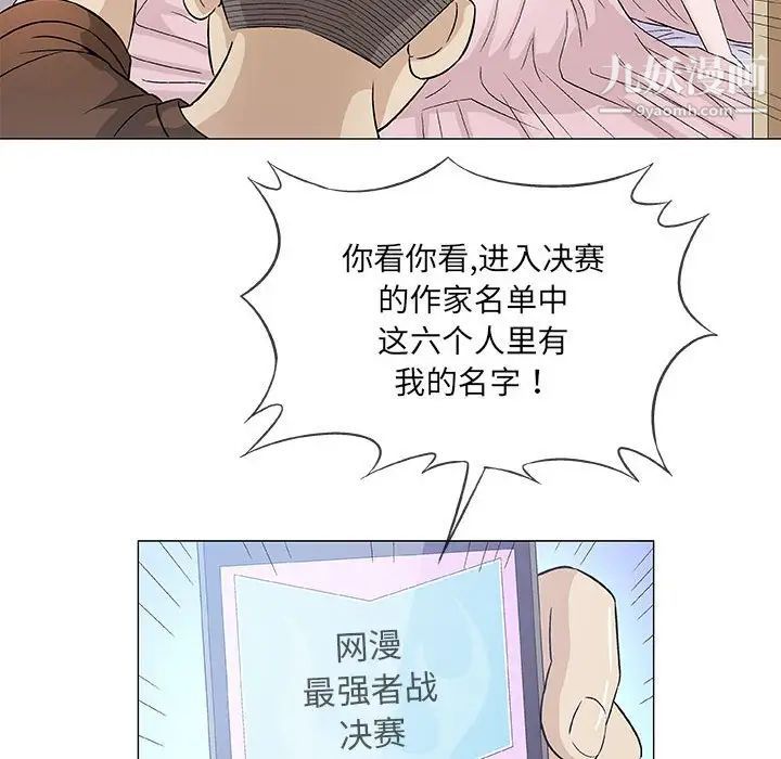 《奇趣新人》漫画 第36話