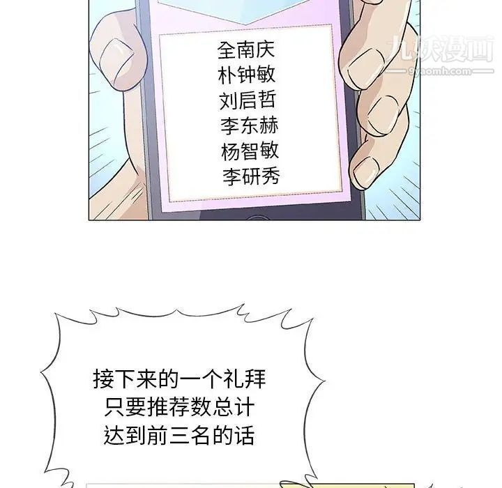 《奇趣新人》漫画 第36話