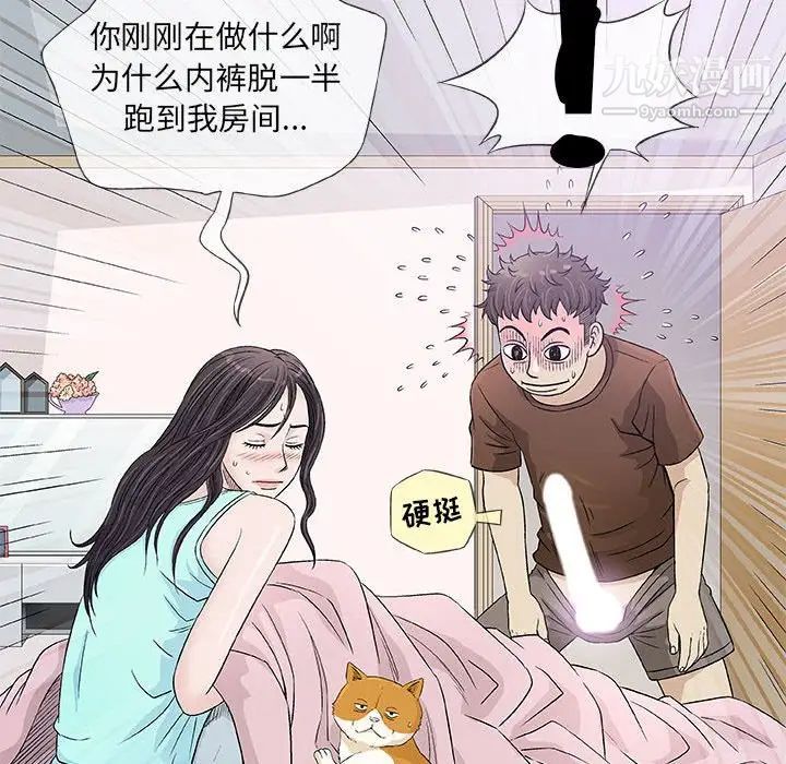 《奇趣新人》漫画 第36話