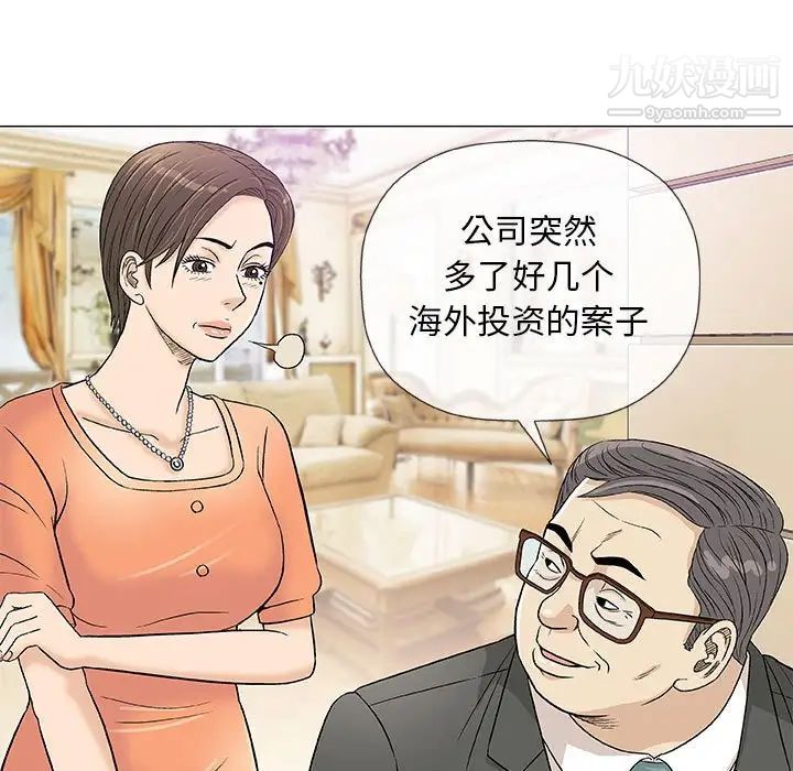 《奇趣新人》漫画 第37話