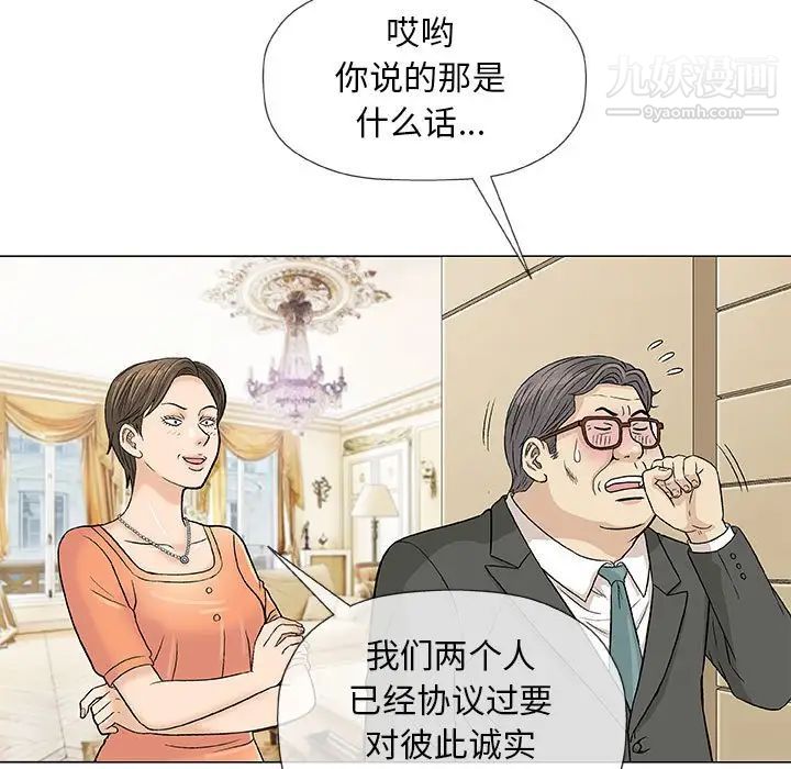 《奇趣新人》漫画 第37話