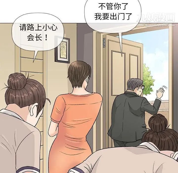 《奇趣新人》漫画 第37話