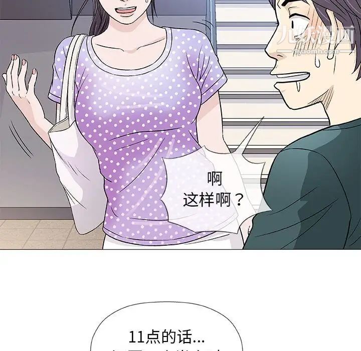 《奇趣新人》漫画 第37話