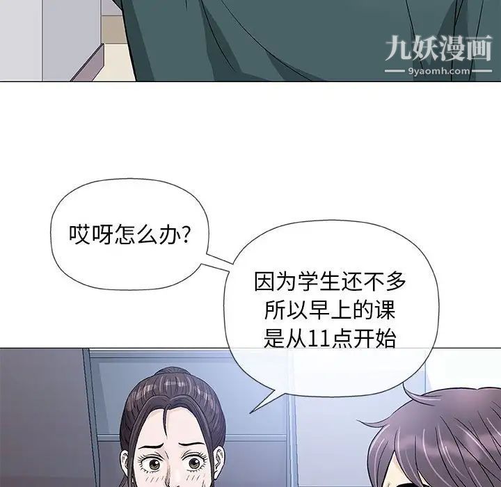 《奇趣新人》漫画 第37話