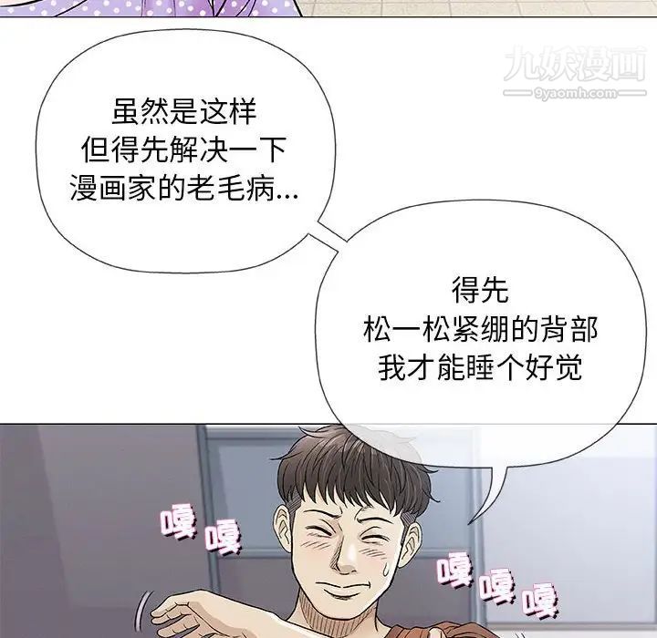《奇趣新人》漫画 第37話