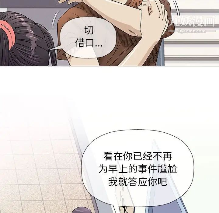 《奇趣新人》漫画 第37話