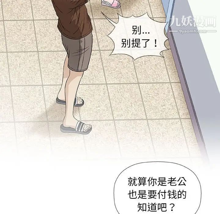 《奇趣新人》漫画 第37話