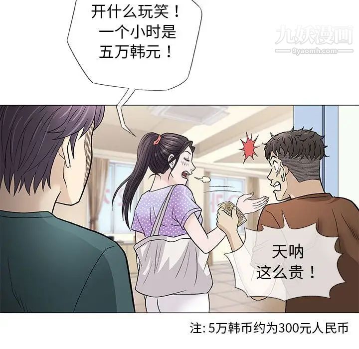 《奇趣新人》漫画 第37話