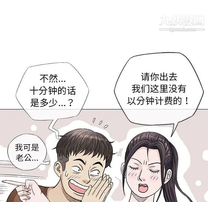《奇趣新人》漫画 第37話