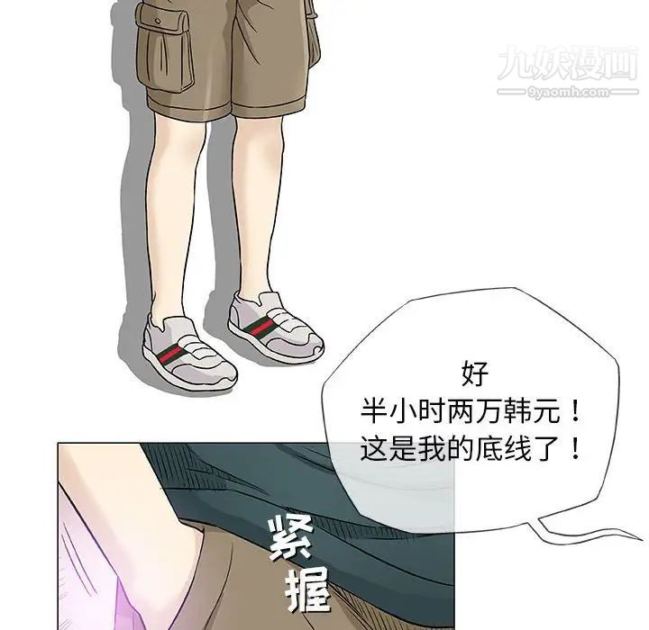 《奇趣新人》漫画 第37話