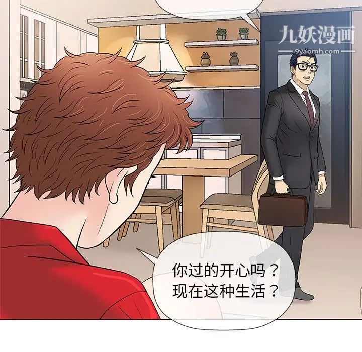 《奇趣新人》漫画 第37話