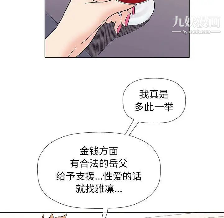 《奇趣新人》漫画 第37話
