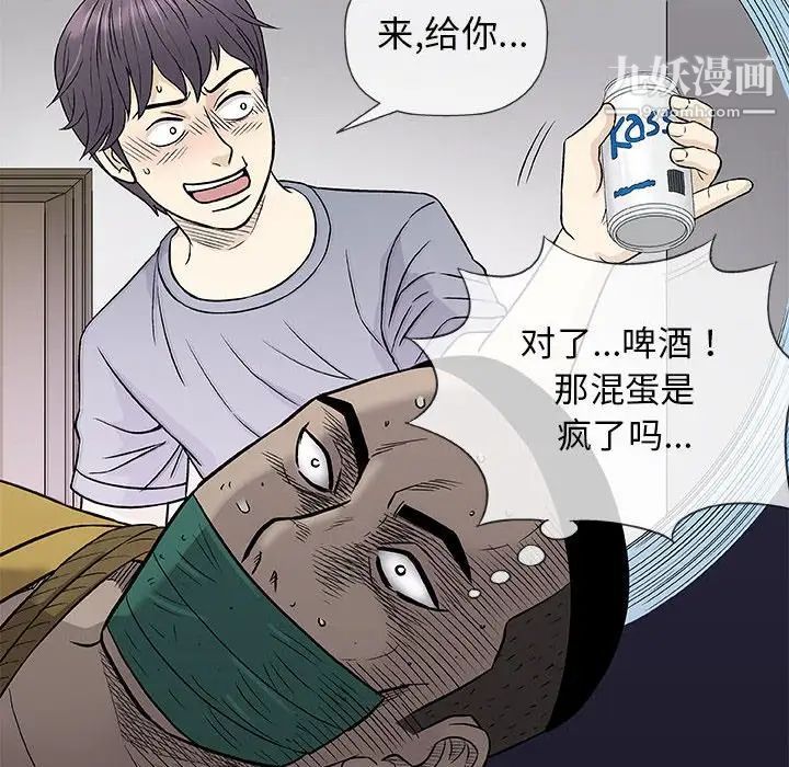 《奇趣新人》漫画 第37話