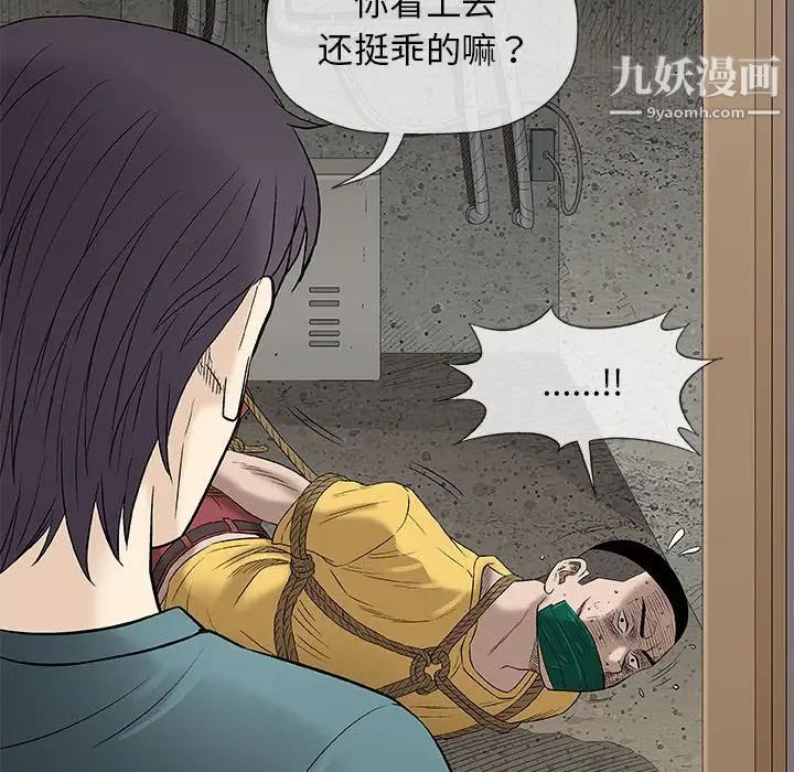 《奇趣新人》漫画 第37話
