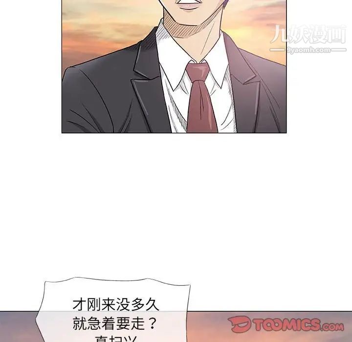 《奇趣新人》漫画 第38話