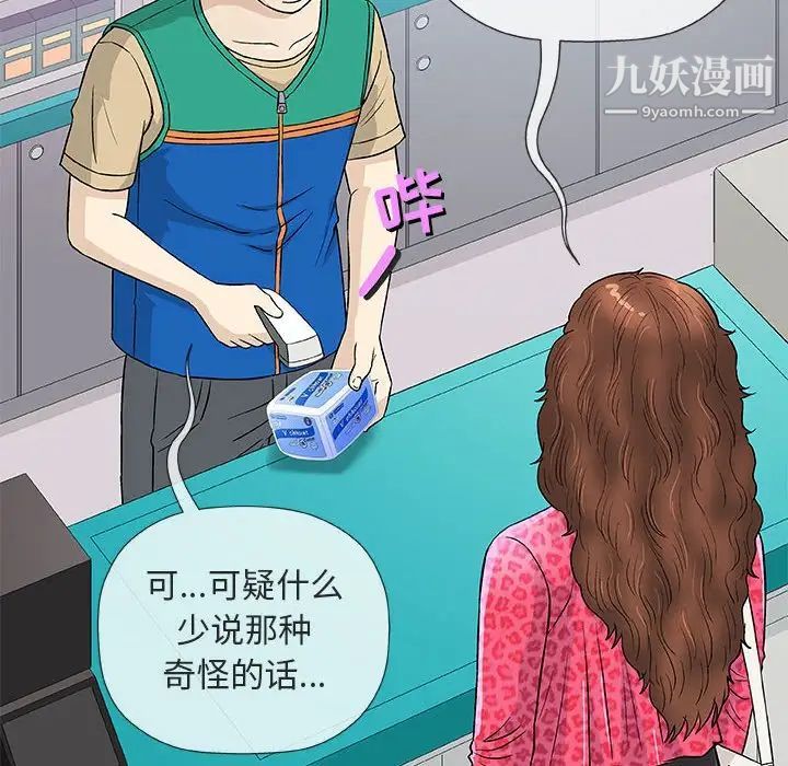 《奇趣新人》漫画 第38話
