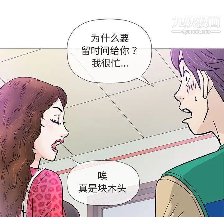 《奇趣新人》漫画 第38話