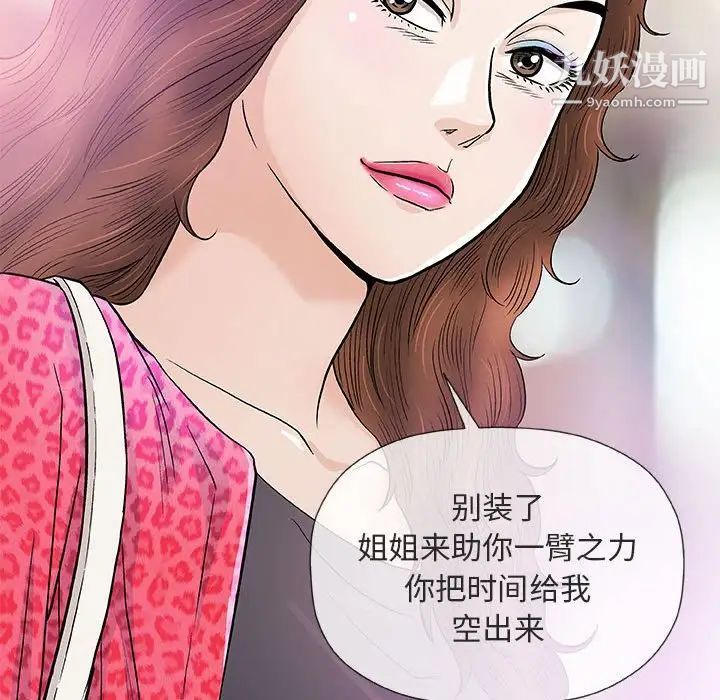 《奇趣新人》漫画 第38話