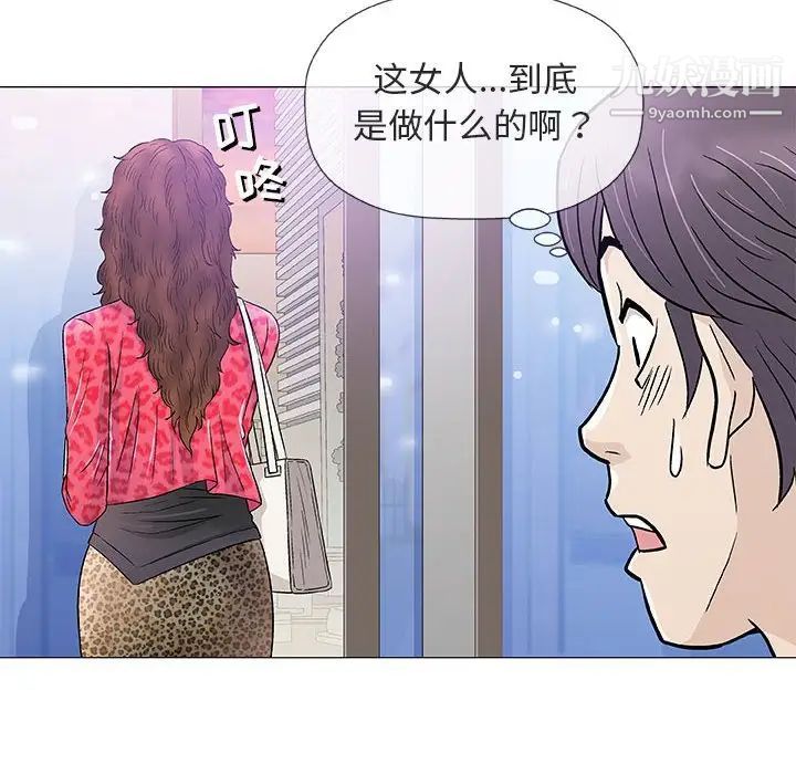 《奇趣新人》漫画 第38話