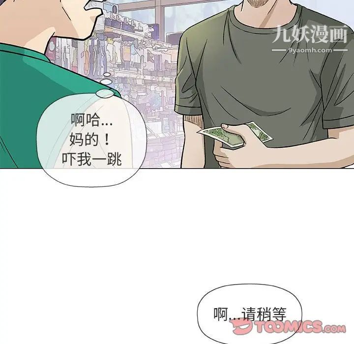 《奇趣新人》漫画 第38話