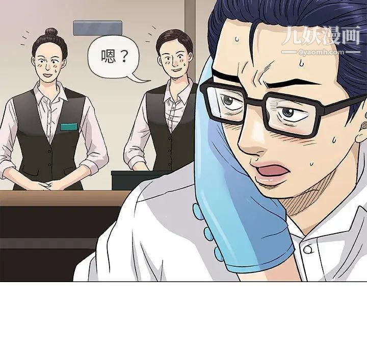 《奇趣新人》漫画 第39話