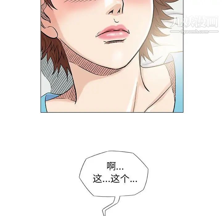 《奇趣新人》漫画 第39話