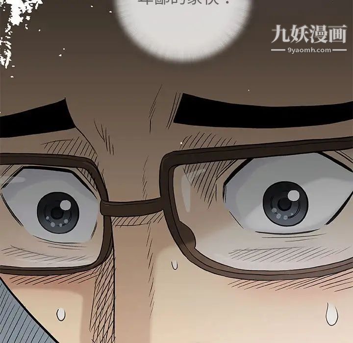 《奇趣新人》漫画 第39話