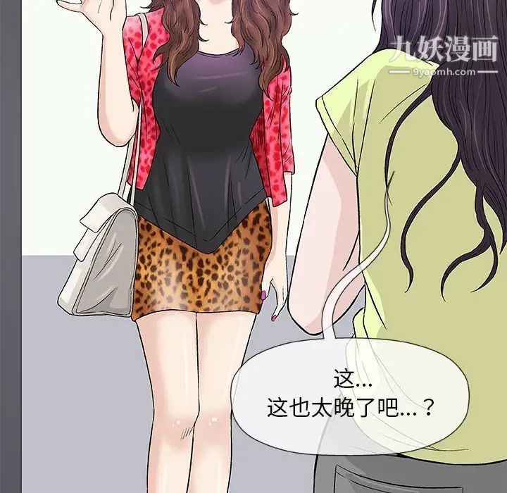 《奇趣新人》漫画 第39話