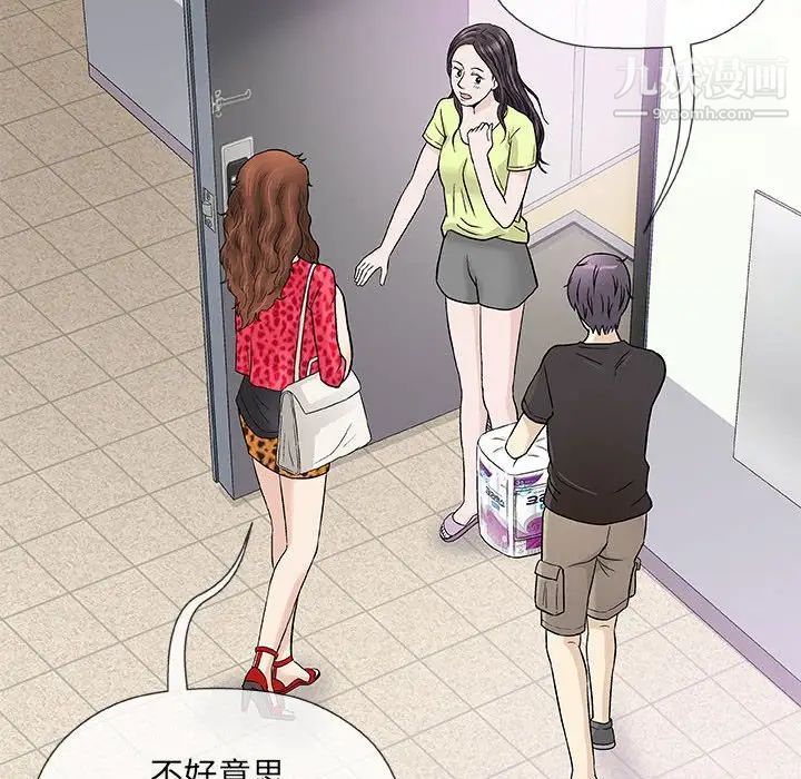《奇趣新人》漫画 第39話