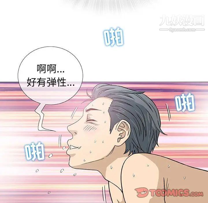 《奇趣新人》漫画 第4話