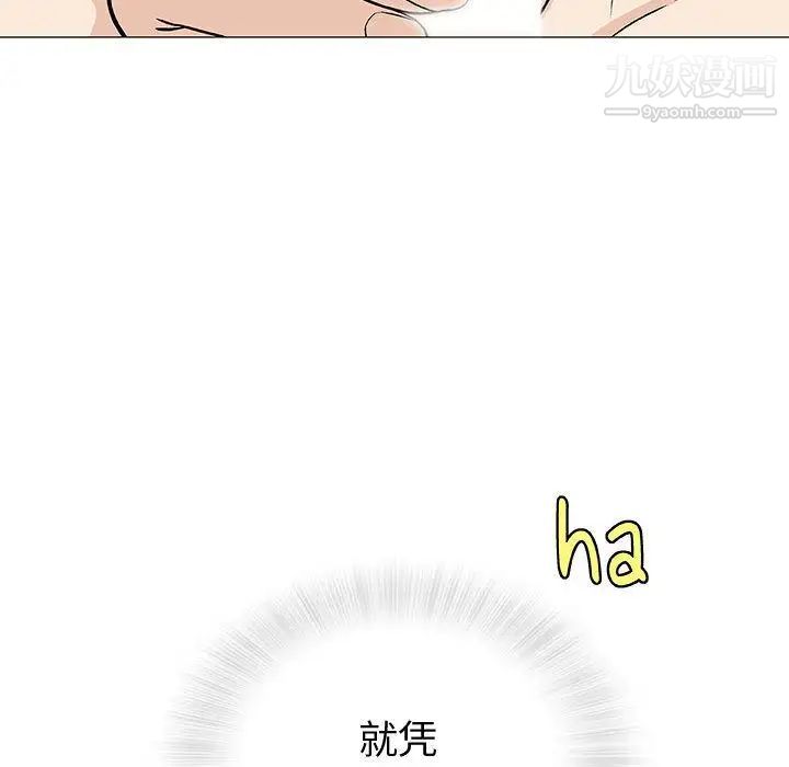 《奇趣新人》漫画 第4話