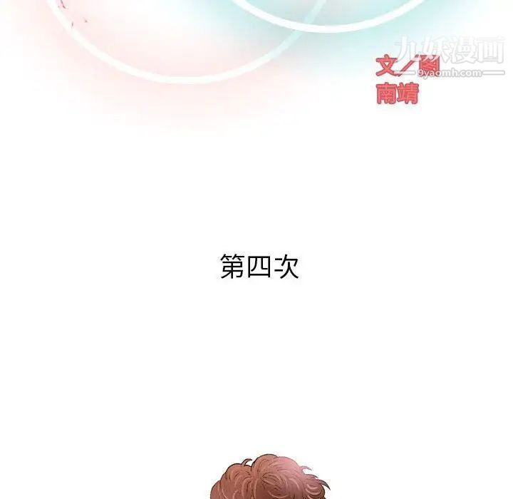 《奇趣新人》漫画 第4話