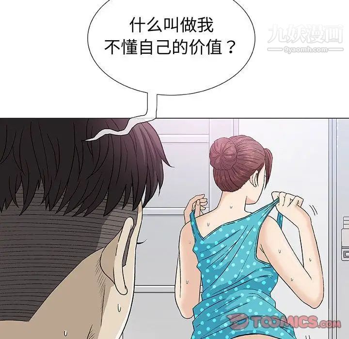 《奇趣新人》漫画 第4話