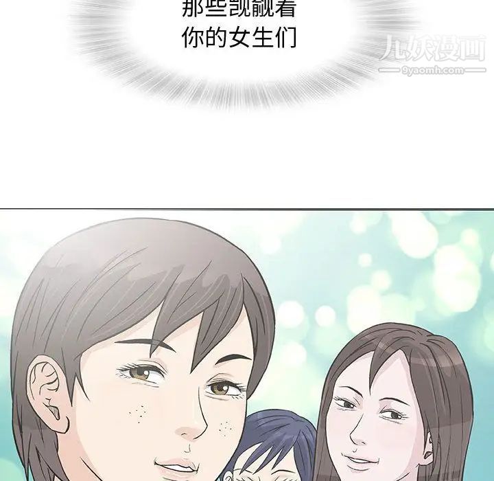 《奇趣新人》漫画 第4話