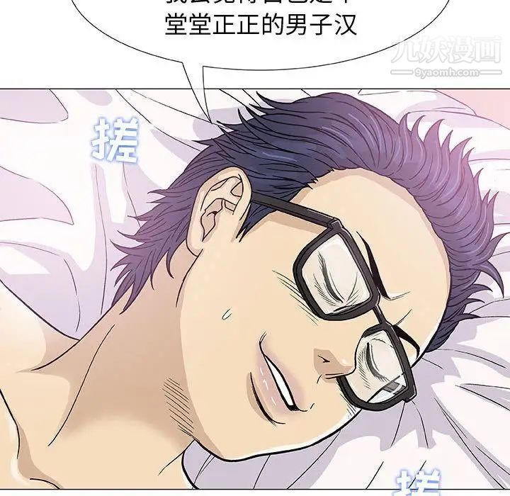 《奇趣新人》漫画 第4話