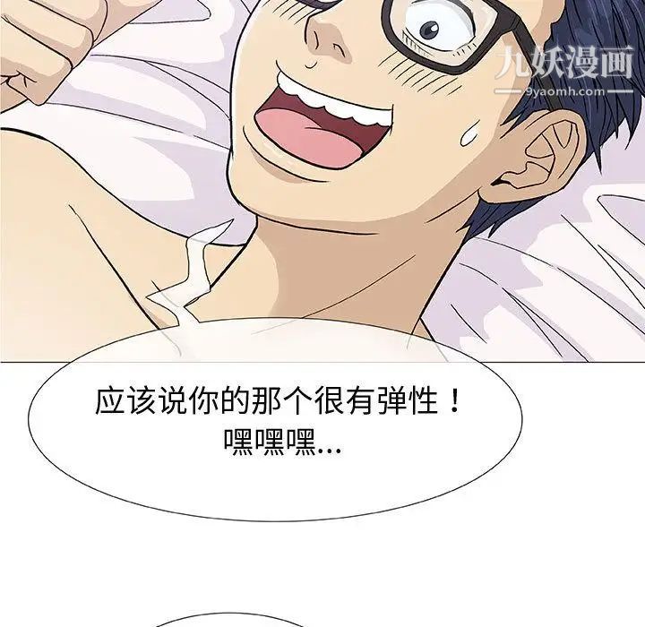 《奇趣新人》漫画 第4話