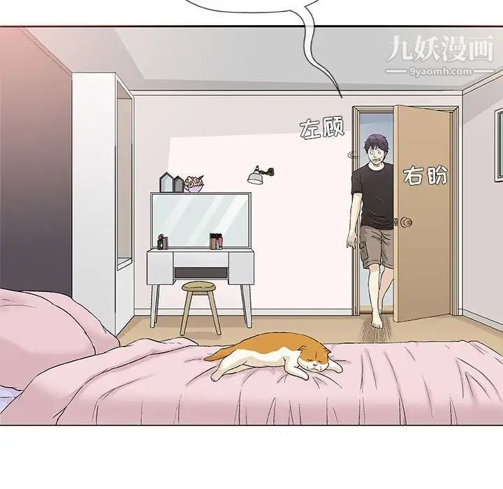 《奇趣新人》漫画 第40話