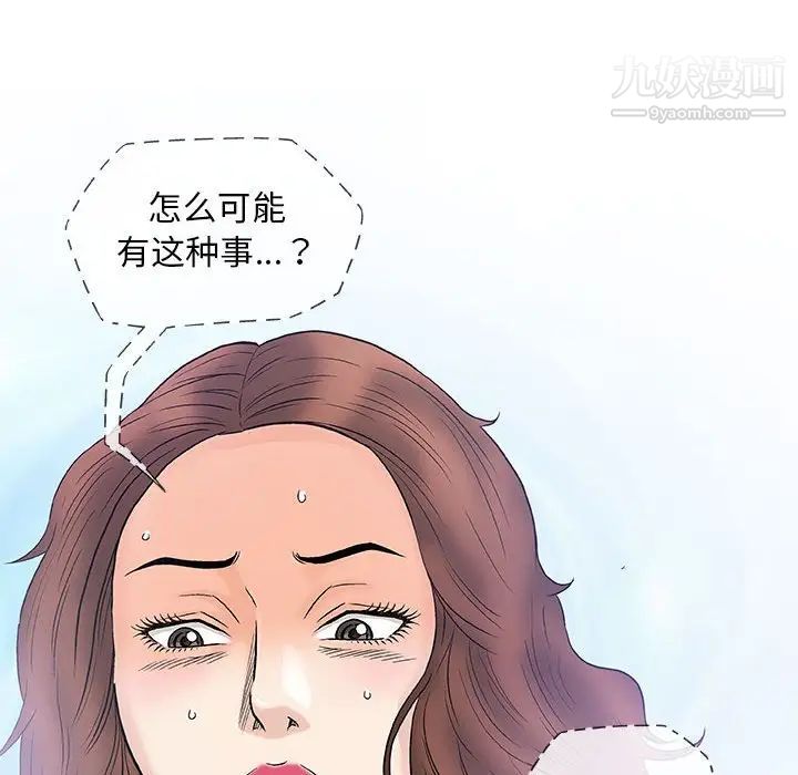 《奇趣新人》漫画 第40話
