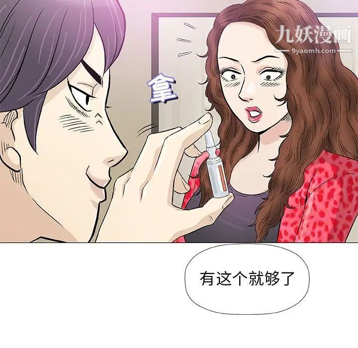 《奇趣新人》漫画 第40話
